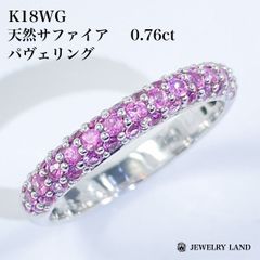 K18WG 天然ピンクサファイア 0.76ct パヴェリング