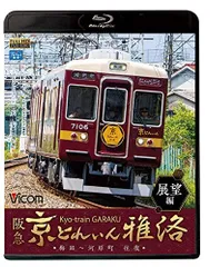 Amazon.co.jp: 阪急電車 ミニミニ方向幕 京とれいん雅洛 : おもちゃ