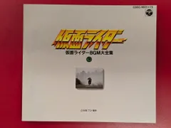 2025年最新】仮面ライダー BGM大全集の人気アイテム - メルカリ