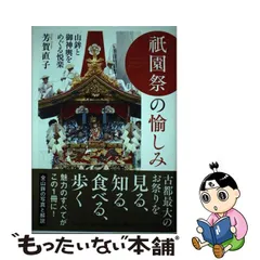 2023年最新】祇園 山鉾の人気アイテム - メルカリ