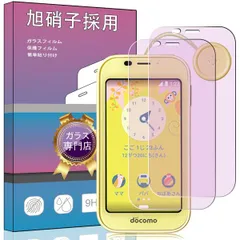 【ブルーライトカット 2枚セット】対応 AQUOS キッズケータイ SH-03M ガラスフィルム 2.5Dラウンドエッジ加工 9H硬度 ブル...
