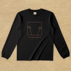 猫グラフィックロングTシャツ　ちょっとだけみきれる -ちゃとら・濃地・ながそで-