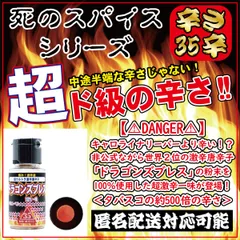 【完熟プレミアム激辛唐辛子】ドラゴンズブレス１００％（超激辛唐辛子 35辛）5ｇ入りミニボトル※ギネス非公式ながら世界２位の激辛唐辛子 （辛さレベル35★★★★★★★★★★★★★★★★★★★★★★★★★★★★★★＋★★★★★）＜タバスコの500倍以上の辛さ＞のサムネイル