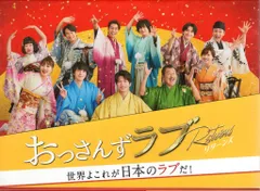 2025年最新】おっさんずラブ リターンズ dvdの人気アイテム