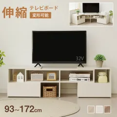 メルカリ最安値☆ 伸縮TVボード 2026年最新】テレビ ボード 伸縮の人気アイテム - メルカリ