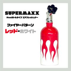 【レッド-ホワイト】SUPERMAXX　Nosボトルタイプエアフレッシュナー　ファイアーパターン