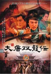 2025年最新】大唐双龍伝 BOX 2 【DVD】の人気アイテム - メルカリ