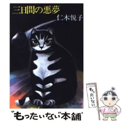 2025年最新】仁木悦子の人気アイテム - メルカリ