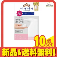 キレイキレイ 薬用 泡ハンドソープ専用 オートディスペンサー 1セット 10個セット まとめ売り