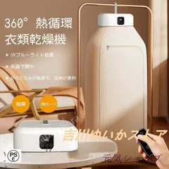2025年最新】衣類乾燥機スタンドの人気アイテム - メルカリ 2025年最新】衣類乾燥機スタンドの人気アイテム - メルカリ