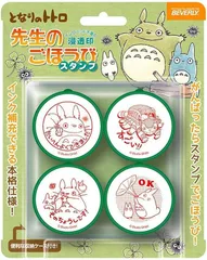 【新品・未使用】ビバリー ジブリ となりのトトロ スタンプ はんこ 先生のごほうびスタンプ SE4-036