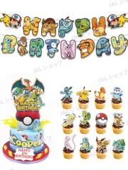 ポケモン 誕生日パーティーセット バースデー飾り付けセット 子供記念日サプライズ