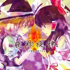 極東アウトブレイク 弐 東方Project 衝動的の人 FELT 同人 CD 極東アウトブレイク 弐 / 東方Project / 同人CD - メルカリ
