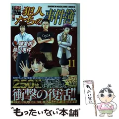 2024年最新】金田一少年の事件簿外伝 犯人たちの事件簿の人気アイテム