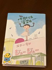 「ジュージュー」台湾版