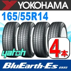 165/55R14 新品サマータイヤ 4本セット YOKOHAMA BluEarth-Es ES32B 165/55R14 72V  ヨコハマタイヤ ブルーアース  夏タイヤ ノーマルタイヤ 矢東タイヤ板橋店 