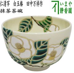 茶器/茶道具 抹茶茶碗 七夕】 平茶碗 浮彫 梶の葉 今岡三四郎作 - メルカリ