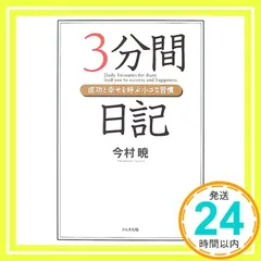 【中古】 １日１分で成功を手にする本 奇跡を呼ぶ「４つの習慣」/ＫＡＤＯＫＡＷＡ/今村暁 中古】 1日1分で成功を手にする本 奇跡を呼ぶ「4つの習慣