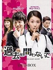 過去を問わないで DVD-BOX