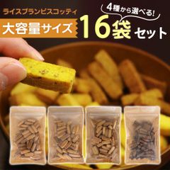  グルテンフリー お菓子 無添加 ライスブランビスコッティ 米粉クッキー ビスコッティ 焼き菓子 クッキー ダイエット おやつ 子ども ヘルシー おやつ 高千穂ムラたび 大容量 160g