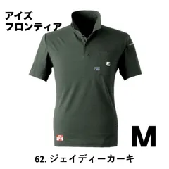 アイズフロンティア  半袖ポロシャツ　#525 作業服　作業着　M