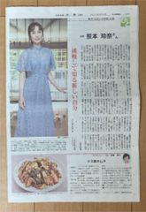 しんぶん赤旗 日曜版 2021年9月5日 笹本玲奈さん