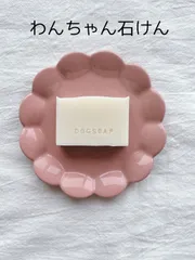 犬用石鹸　「ナチュラルふんわり」　ドッグソープ　犬シャンプー　犬　石鹸　DogSoap ワンコ　石鹸　わんわんさぼん　無添加石鹸　手作り石鹸　犬用石けんのサムネイル