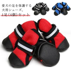  1足(4個)セット 犬用靴 犬 通気 滑り止め 秋 ドッグシューズ 脱げない メッシュ ワンちゃん専用靴 春 靴 夏 冬 室内 室外 小型犬 兼用 大型犬 中型犬 シューズ#cjfj141444