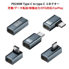 USB Type-C コネクター 240W 48V 5A 充電 タイプC アダプター OTG対応 PD 急速充電 データ転送 80Gbps 8K 映像出力 USB-C スマートフォン タブレット iPhone15 iPhone16 android iPad