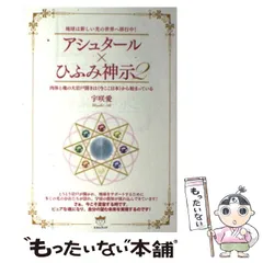 2024年最新】ひふみ神示の人気アイテム - メルカリ