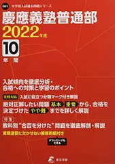 2023年最新】慶應普通部 過去問の人気アイテム - メルカリ