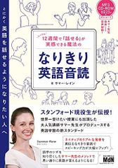 【CD-ROM付】12週間で「話せる」が実感できる魔法のなりきり英語音読