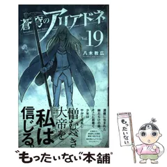 2025年最新】蒼穹のアリアドネ の人気アイテム - メルカリ