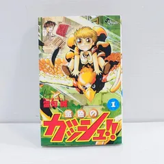 2025年最新】金色のガッシュ 初版の人気アイテム - メルカリ