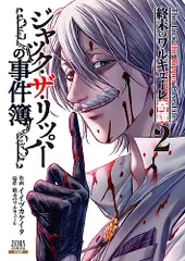 2025年最新】終末のワルキューレ ジャックの人気アイテム - メルカリ
