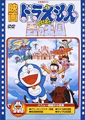 【中古】映画ドラえもん のび太と雲の王国 [DVD] cm3dmju