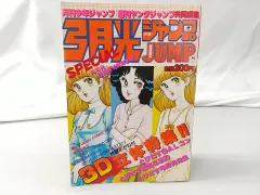 弓月光 ジャンプSPECIAL 集英社 月刊少年ジャンプ15周年・週刊ヤングジャンプ5周年共同編集のサムネイル