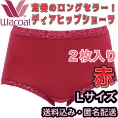 ワコール ディアヒップショーツ 綿混 赤 2枚組 Lサイズ