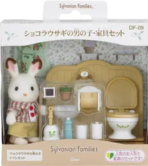 【新品】 エポック社 ショコラウサギ赤ちゃん・家具 ショコラウサギの赤ちゃん シルバニアファミリー Sylvanian Families STマーク認証 ドールハウス 家具セット おもちゃ DF 13 3歳