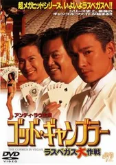 【貴重】DVD◾️レオン・ライ主演『ゴッド・ギャンブラー 賭神伝説』（'96香港） ゴッド・ギャンブラー 賭神伝説(´97香港) DVD レオン・ライ