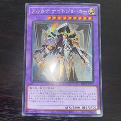 97. 遊戯王 アルカナナイトジョーカー　EXシークレット エクストラシク