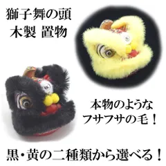 獅子頭　獅子舞　木製獅子頭　黒獅子頭　３０センチ越え　獅子頭置物　魔除け置物 獅子頭 獅子舞 木製獅子頭 黒獅子頭 30センチ越え 獅子頭置物
