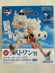ラストワン賞 モンキー・D・ルフィ ギア5 MASTERLISE EXPIECE 一番くじ ワンピース 海賊王への道