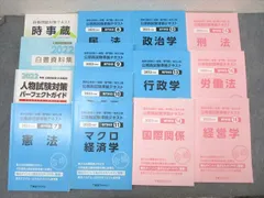 東京アカデミー 大卒程度 公務員試験準拠テキスト7～16/18/専門科目/白書資料集等 2022年合格目標セット 計14冊★ ☆ 000L4D