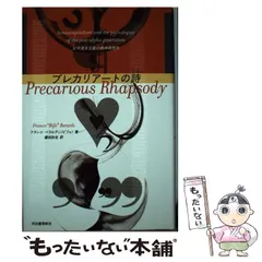 プレカリアートの詩(うた) : 記号資本主義の精神病理学 プレカリアートの詩-記号資本主義の精神病理学 | フランコ