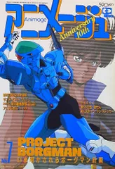 2025年最新】アニメージュ 1988の人気アイテム - メルカリ
