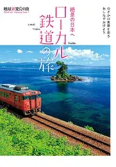 2024年最新】鉄道150周年の人気アイテム - メルカリ