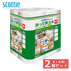 【公式】ペーパータオル 2個セット スコッティファイン 洗って使える プリント 紙タオル 60カット 4ロール 衛生 スコッティ