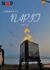NAPIT (ナピット)   ２次燃焼焚火台