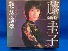 2024年最新】CD 藤圭子 艶・怨・演歌の人気アイテム - メルカリ